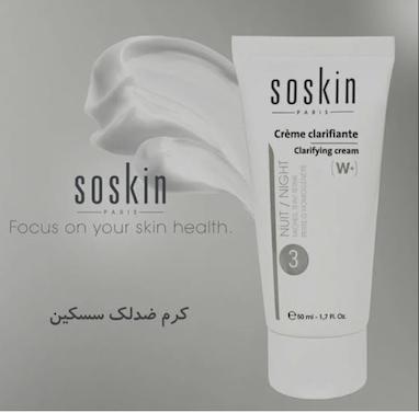 تجربه‌ی لوکس مراقبت پوستی با محصولات ساسکین 